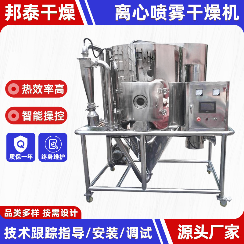 化工糖胺酸烘干机 阿维菌素离心喷雾干燥机 膨化食品喷雾干燥机