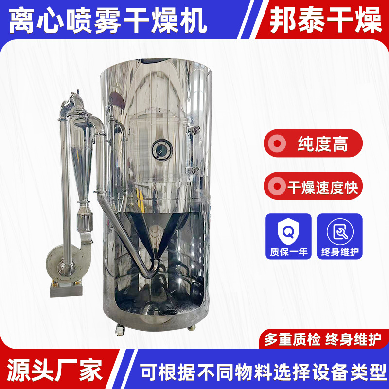化工糖胺酸烘干机 阿维菌素离心喷雾干燥机 膨化食品喷雾干燥机