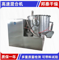 供应食品饲料高速混合机 生物颗粒搅拌机 医药浸膏立式高速
