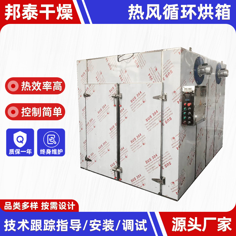 定制不锈钢工业热风循环烘箱 食品电加热烘干箱 医药热风循环烘箱
