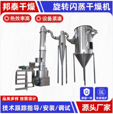 邦泰干燥源活性炭大豆蛋白农药烘干机XSG旋转闪蒸干燥机全自动