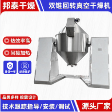 纤维素双锥真空干燥机 碳酸钙双锥回转真空干燥机 中间体烘干机