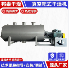柠檬酸耙式干燥机 生物钾肥大型真空耙式干燥机 巧克力粉烘干机