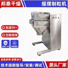 食品添加剂摇摆制粒机 香辛料小型造粒机 鸡精调味料摇摆颗粒机