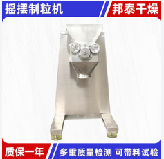 化肥小型造粒机 食品肉苁蓉摇摆制粒机 农业全脂奶粉摇摆颗粒机